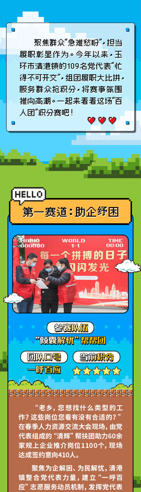 源文件下载【享设计】搜索编号：15900017467659358【助企纾困群众百人积分赛游戏风长图】