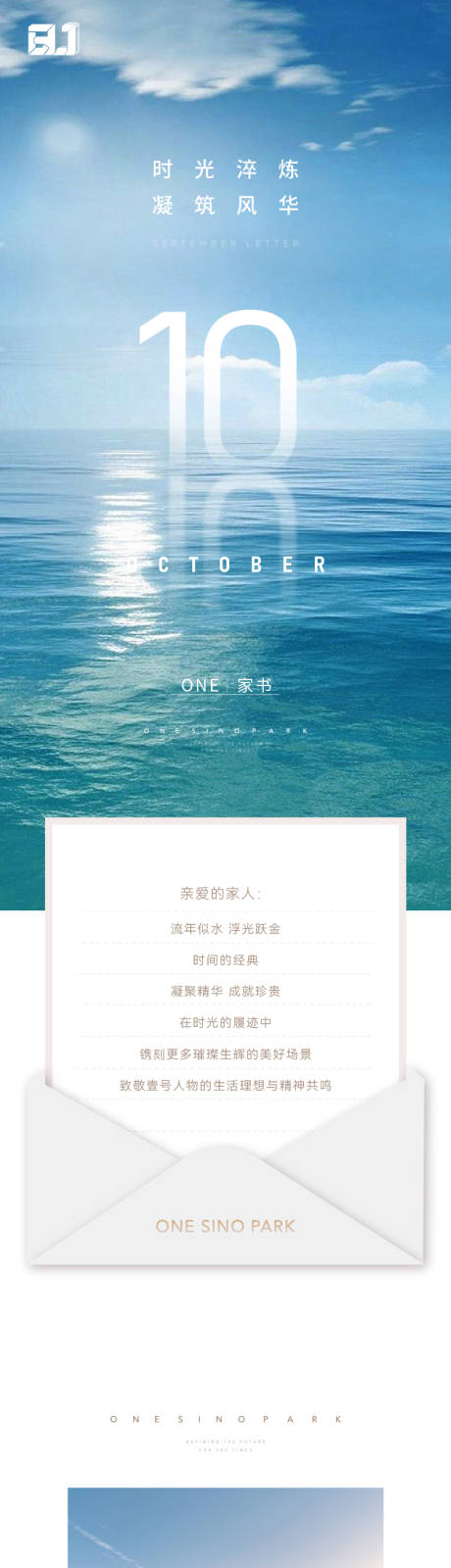 源文件下载【享设计】搜索编号：38760017209033725【地产月度家书长图】