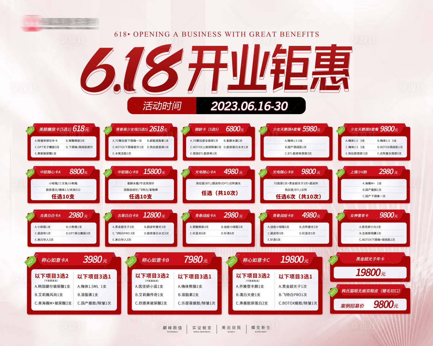 源文件下载【医美618活动价格背景板】编号：23530017244978927