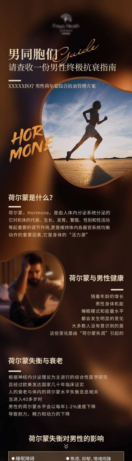 源文件下载【男性荷尔蒙抗衰长图海报】编号：39640017593514920