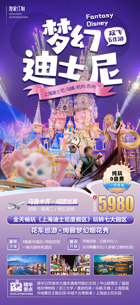 编号：20230524165121092【享设计】源文件下载-上海迪士尼旅游海报