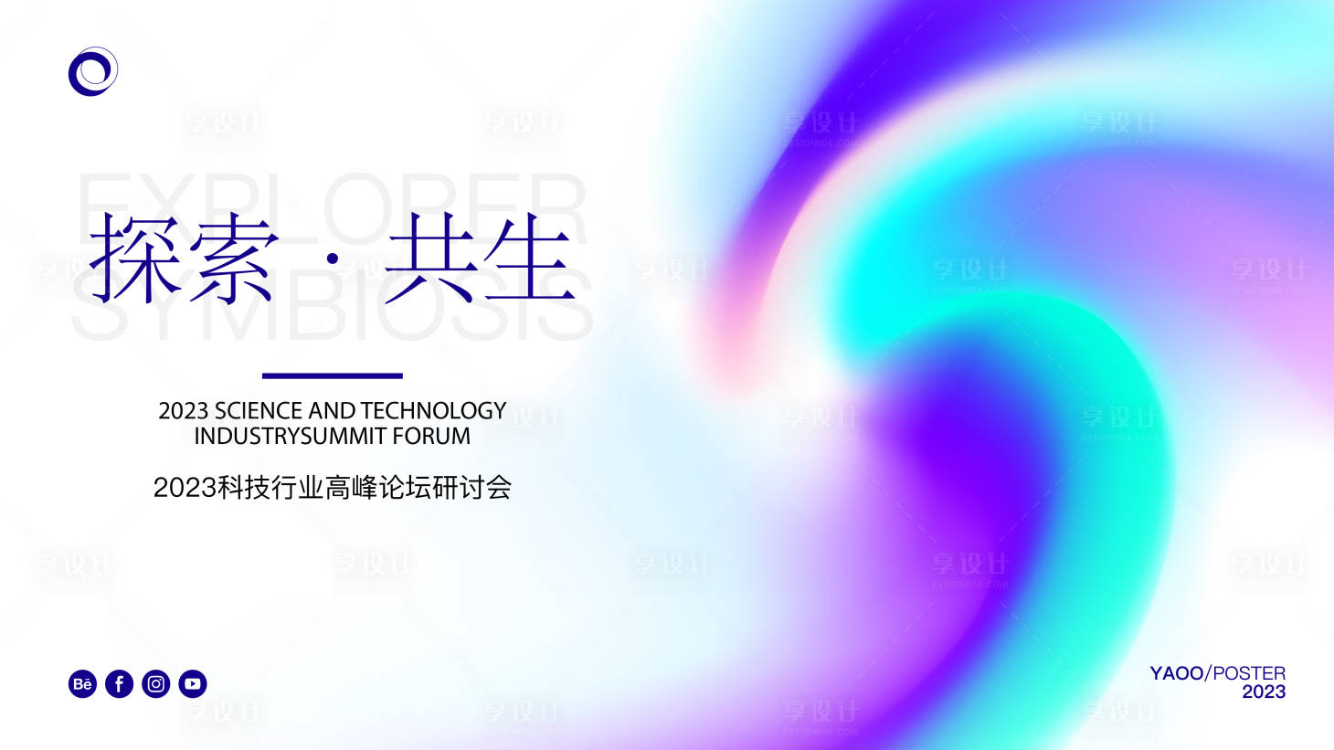 源文件下载【发布会极简科技渐变背景板】编号：69090017631989382