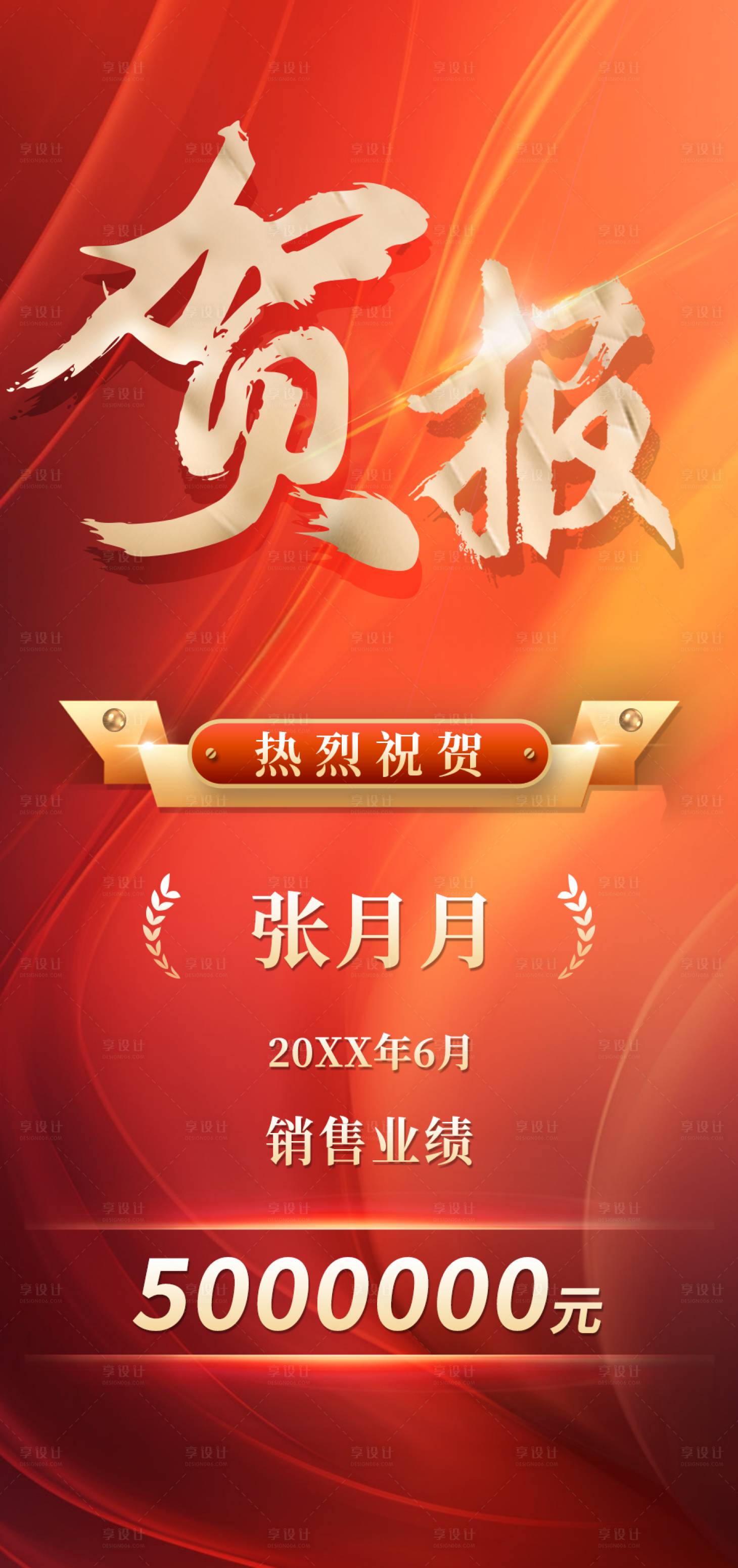 源文件下載【享設計】搜索編號：29390017253147014【業績賀報】