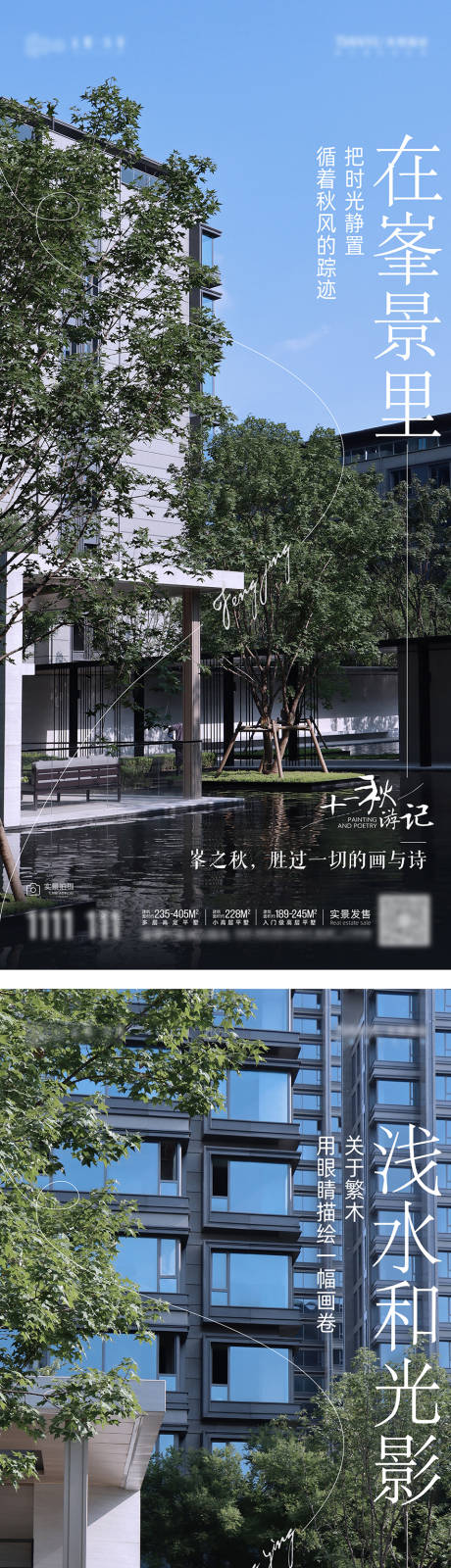 源文件下载【地产实景系列海报】编号：80340017666126236