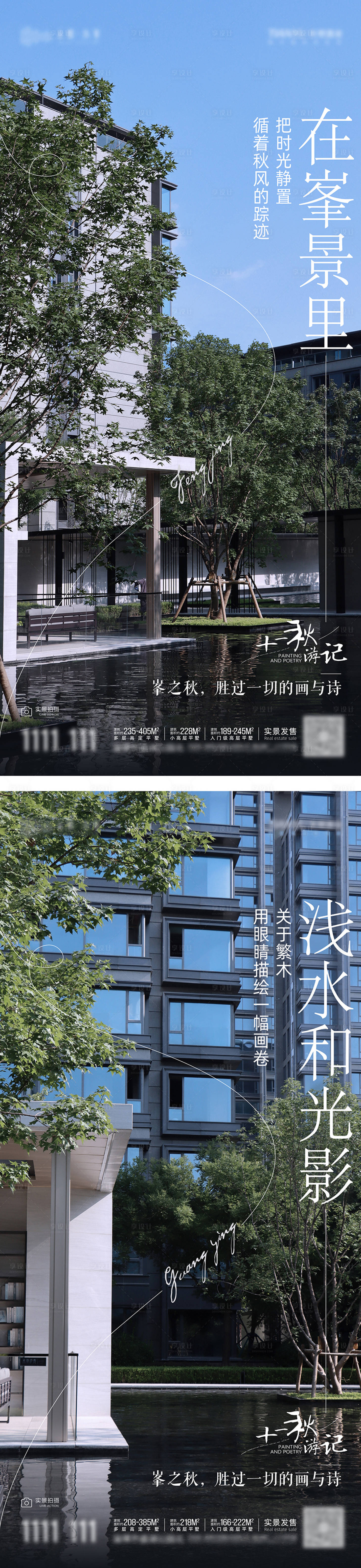 源文件下载【享设计】搜索编号：80340017666126236【地产实景系列海报】