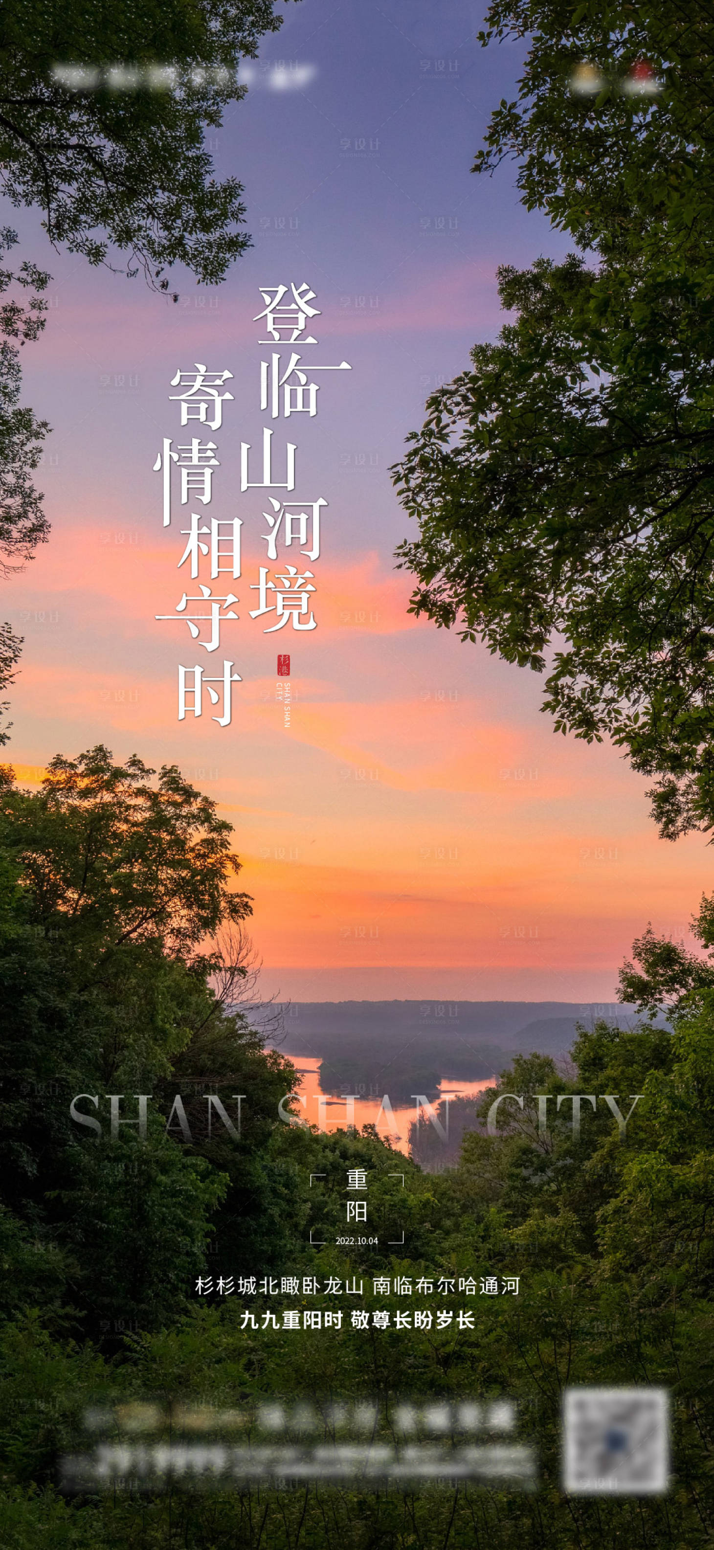 源文件下載【重陽(yáng)節(jié)海報(bào)】編號(hào)：22690017228547405
