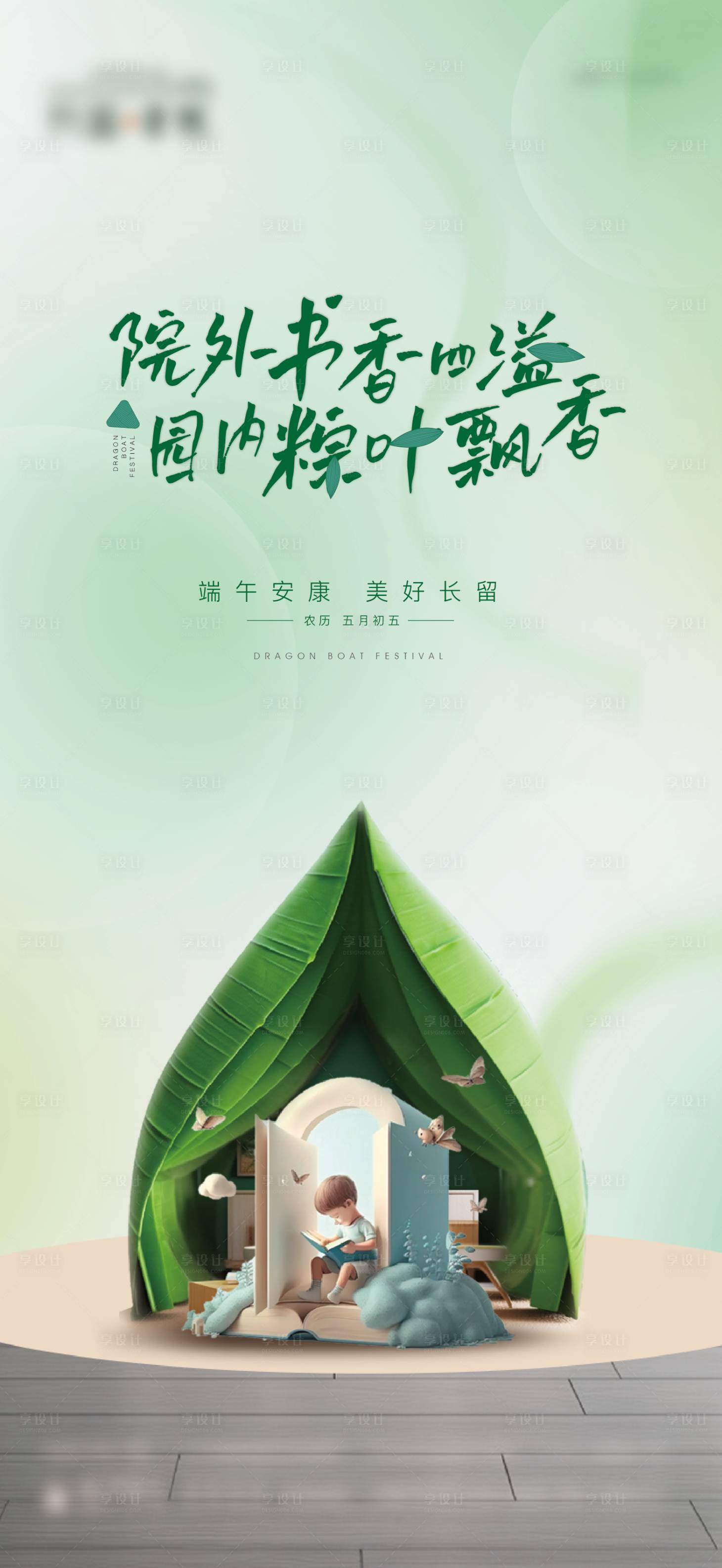 源文件下載【享設(shè)計(jì)】搜索編號(hào)：38640017518567818【端午節(jié)創(chuàng)意海報(bào)】
