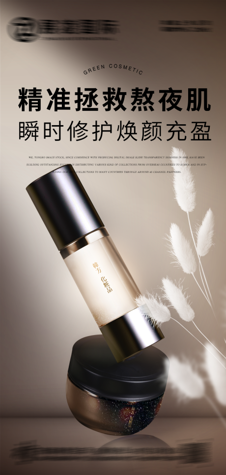源文件下载【护肤品化妆品美妆海报】编号：88460017535198458