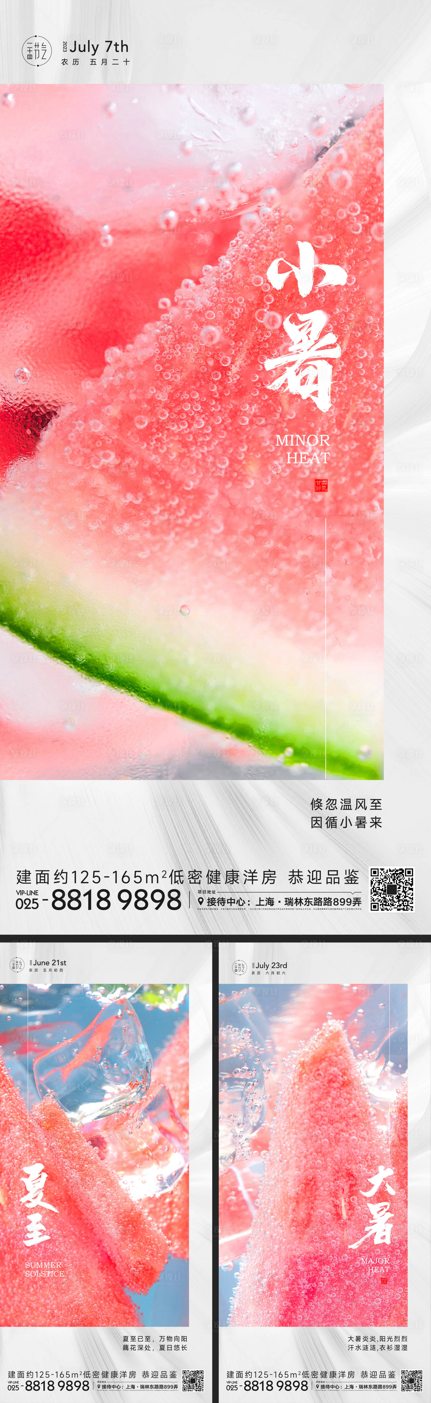 源文件下载【小暑海报】编号：39830017694943157
