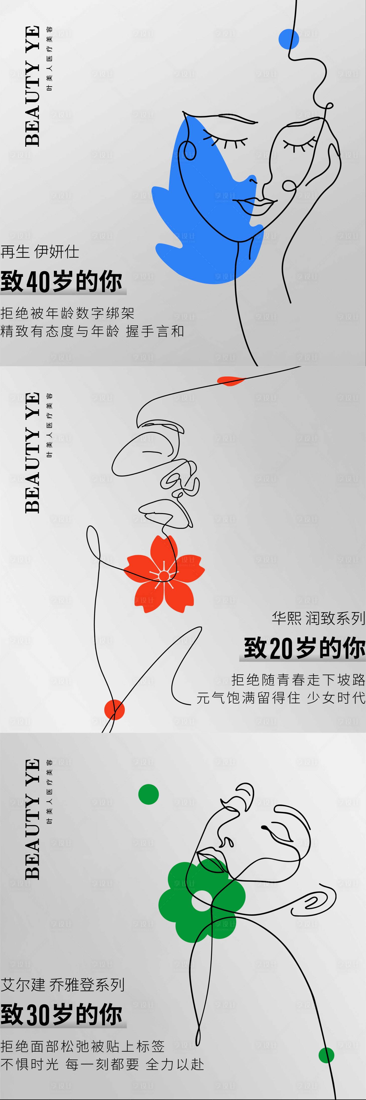 源文件下載【享設(shè)計(jì)】搜索編號(hào)：97880017699854947【醫(yī)美促銷電商海報(bào)】