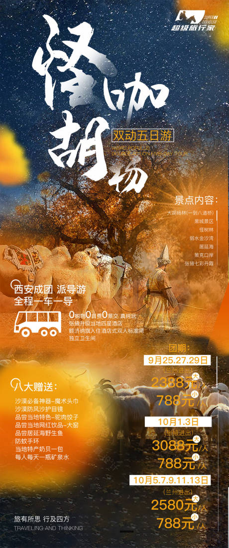 源文件下载【旅游行程宣传折扣海报】编号：68140017495272688