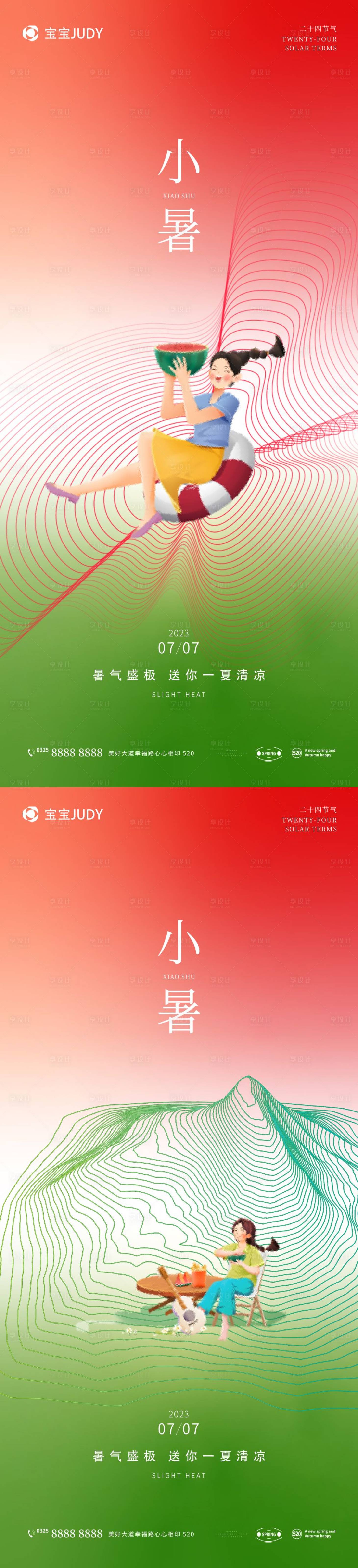 源文件下載【享設(shè)計】搜索編號：18910017671689720【小暑大暑處暑海報】