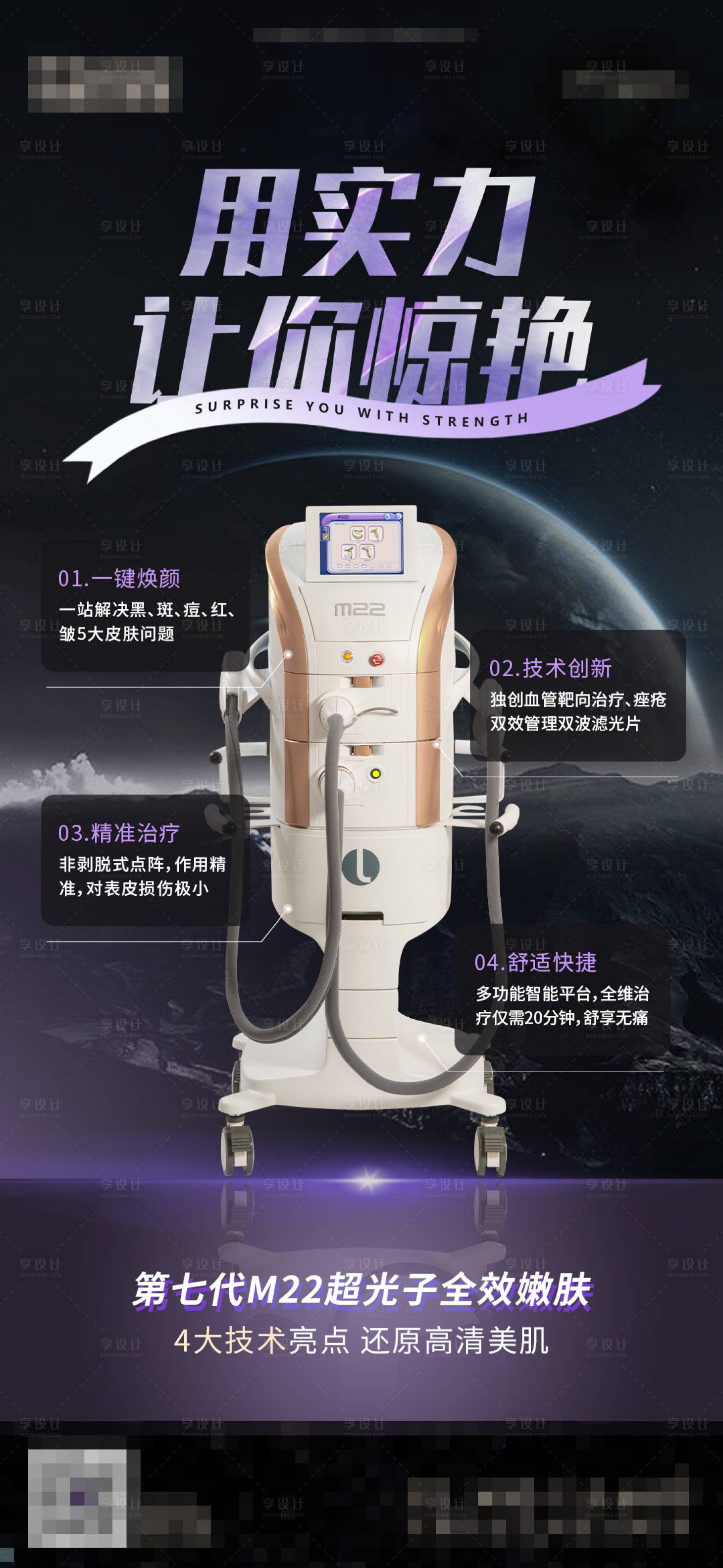 源文件下載【享設計】搜索編號：34920017285437031【醫美朋友圈海報】