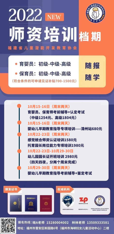 师资培训海报