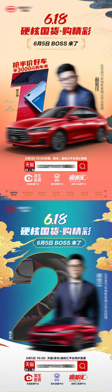 源文件下载【中式618直播倒计时海报】编号：20230627145730891