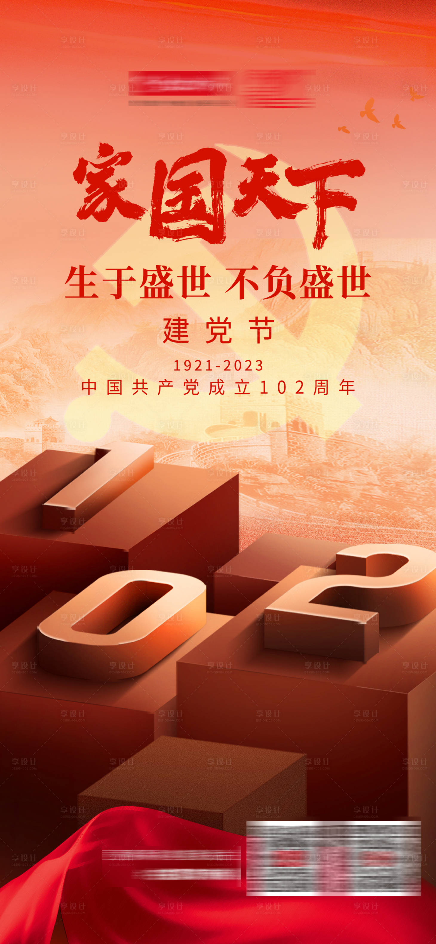 源文件下载【享设计】搜索编号：52420017722853018【建党建军节海报】