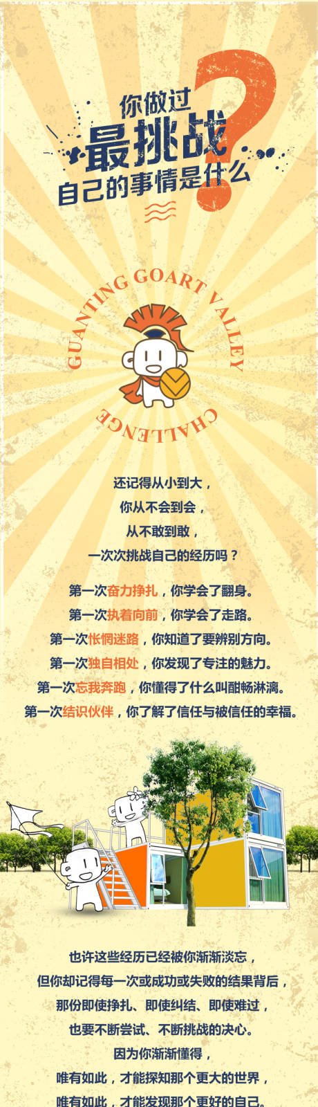 源文件下載【享設計】搜索編號：81400017666514828【戶外挑戰長圖】