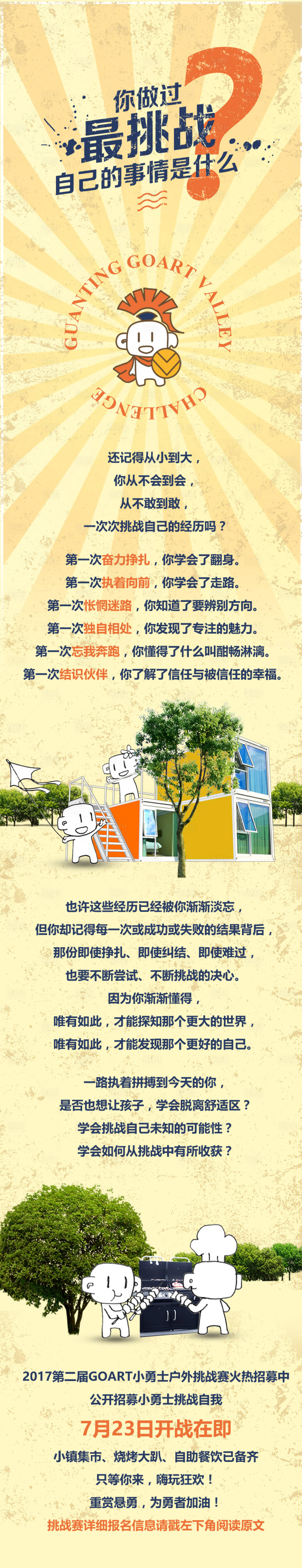 源文件下载【享设计】搜索编号：81400017666514828【户外挑战长图】