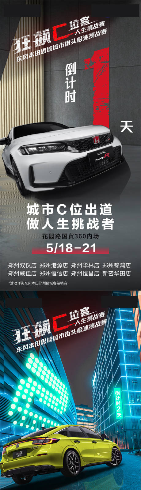 源文件下载【赛车活动倒计时系列海报 】编号：62450017607886943