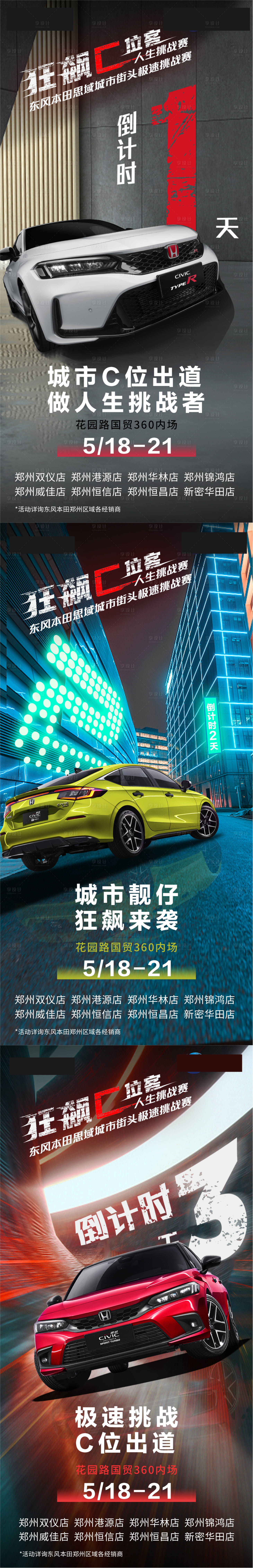 源文件下載【享設計】搜索編號：62450017607886943【賽車活動倒計時系列海報 】