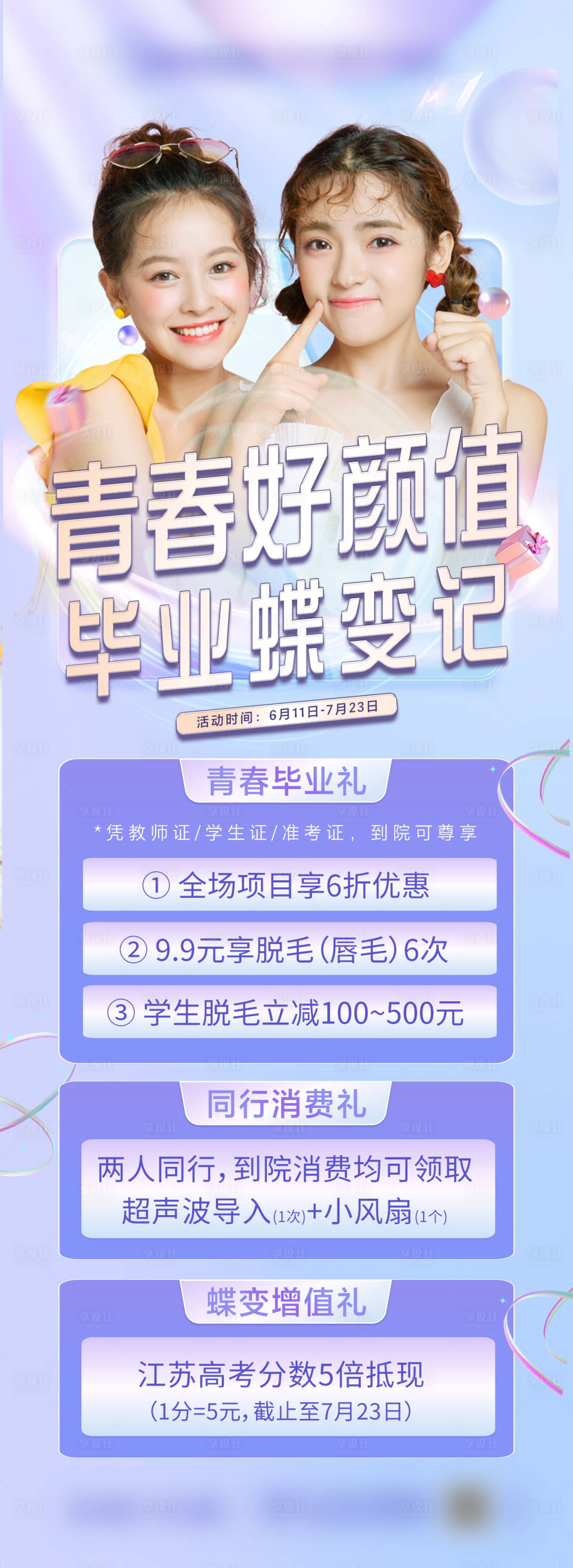 源文件下载【毕业蝶变礼海报】编号：40360017299308664
