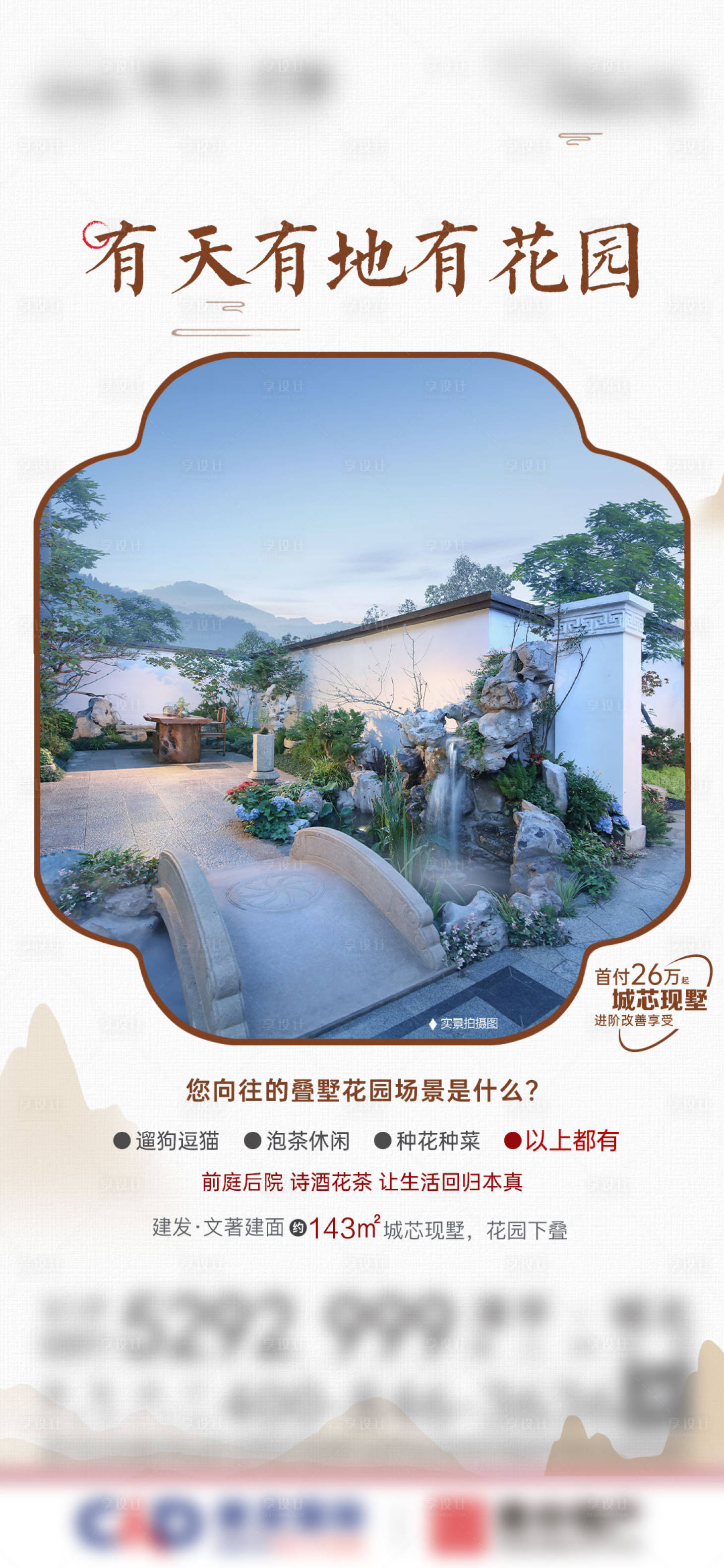 源文件下載【享設(shè)計(jì)】搜索編號：86330017165271119【中式園林海報(bào)】
