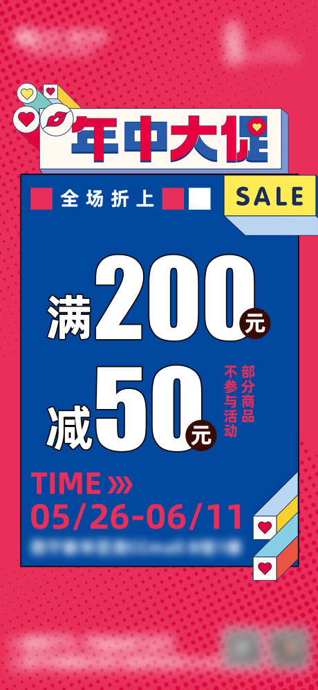 源文件下载【美妆满减活动海报】编号：20230602155119123