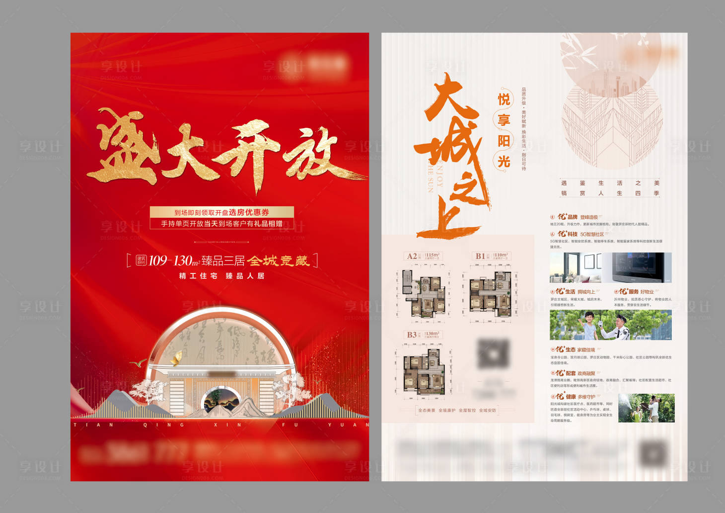源文件下載【享設(shè)計(jì)】搜索編號：55450017355364617【地產(chǎn)盛大開放DM宣傳單】
