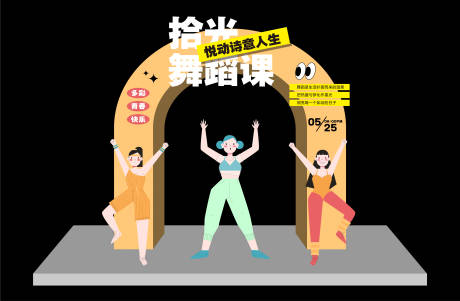 源文件下載【舞蹈活動拱門】編號：14780017250589840