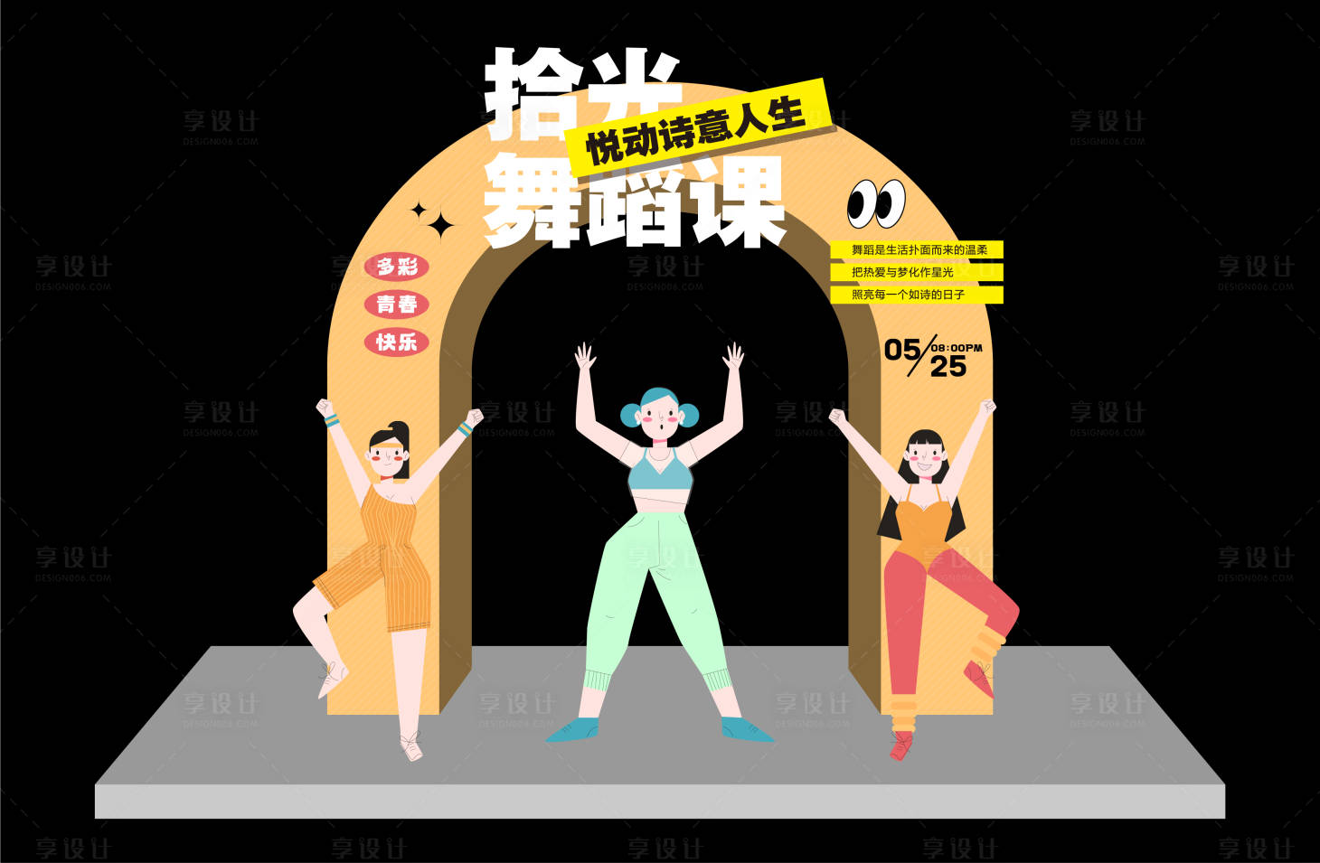源文件下载【享设计】搜索编号：14780017250589840【舞蹈活动拱门】