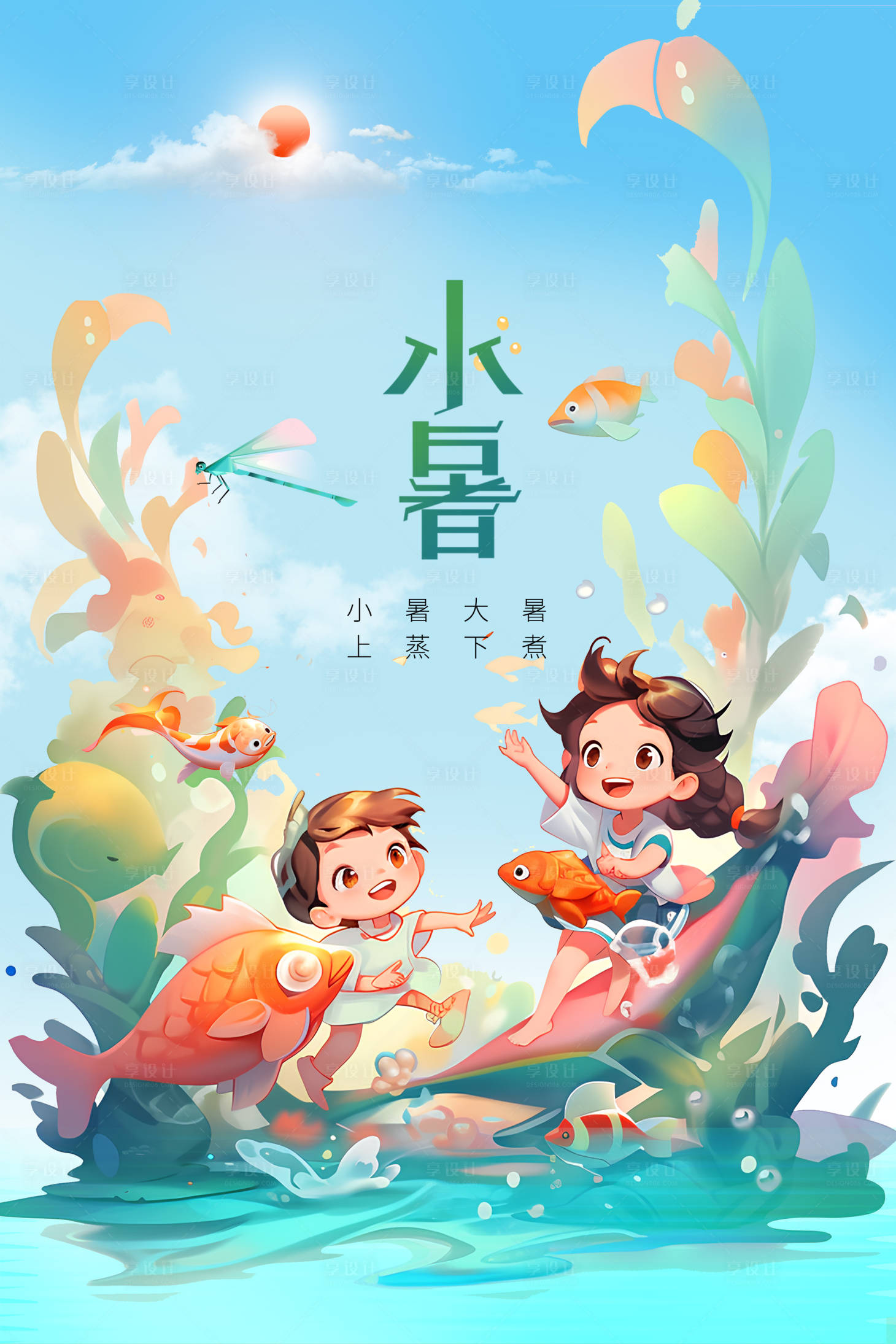 源文件下載【享設計】搜索編號：89340017591217679【小暑節氣海報】