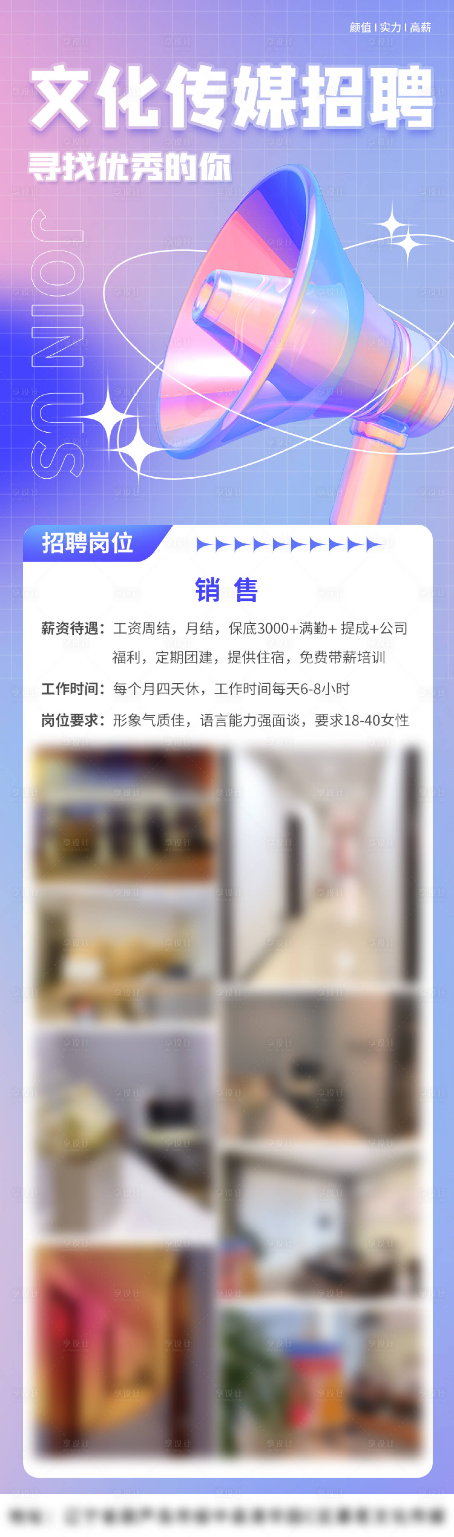源文件下載【享設計】搜索編號：21220017244771969【文化傳媒招聘海報】