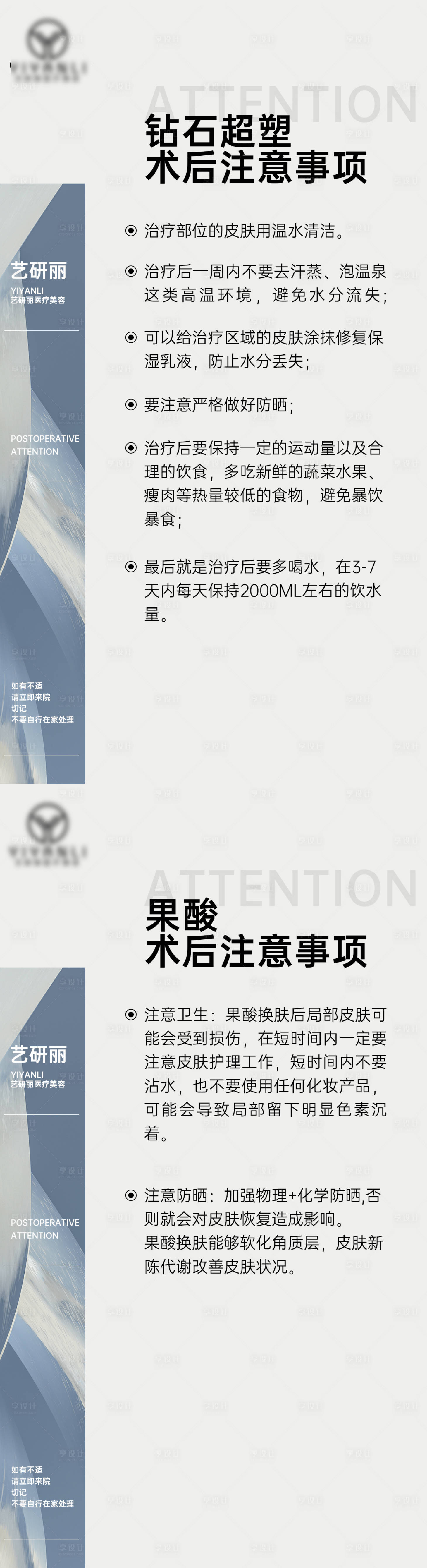 源文件下载【享设计】搜索编号：47320017586412393【医美术后注意事项海报】