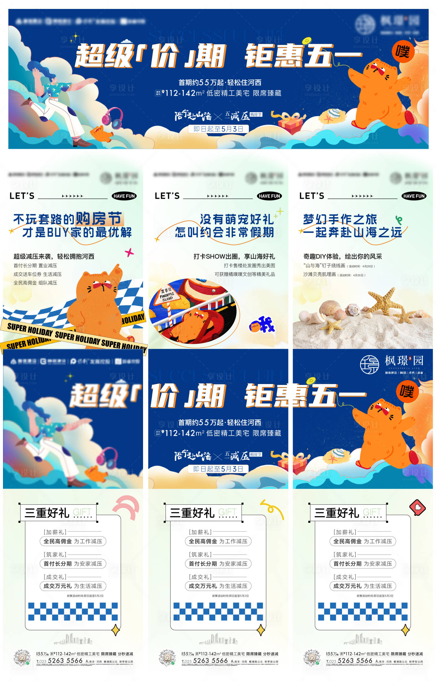 源文件下載【享設計】搜索編號：89550017244307061【地產三宮格海報】