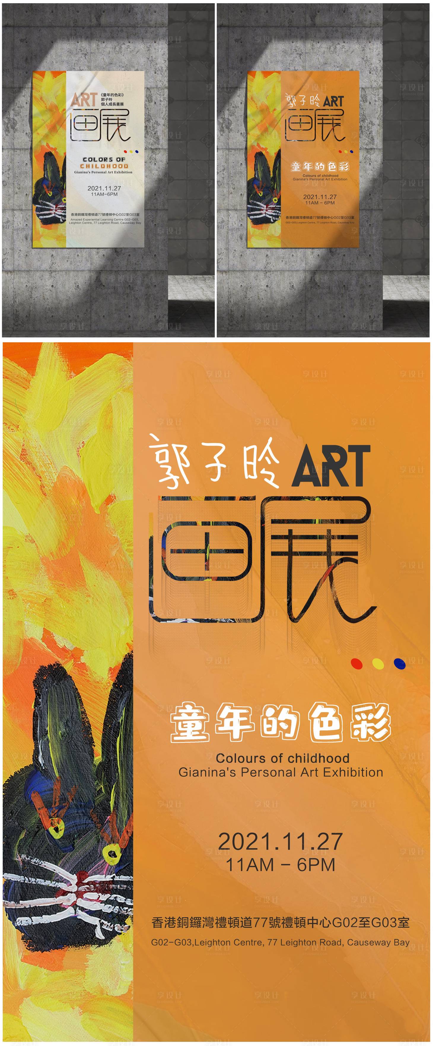 源文件下载【艺术画展宣传海报】编号：53040017320321314