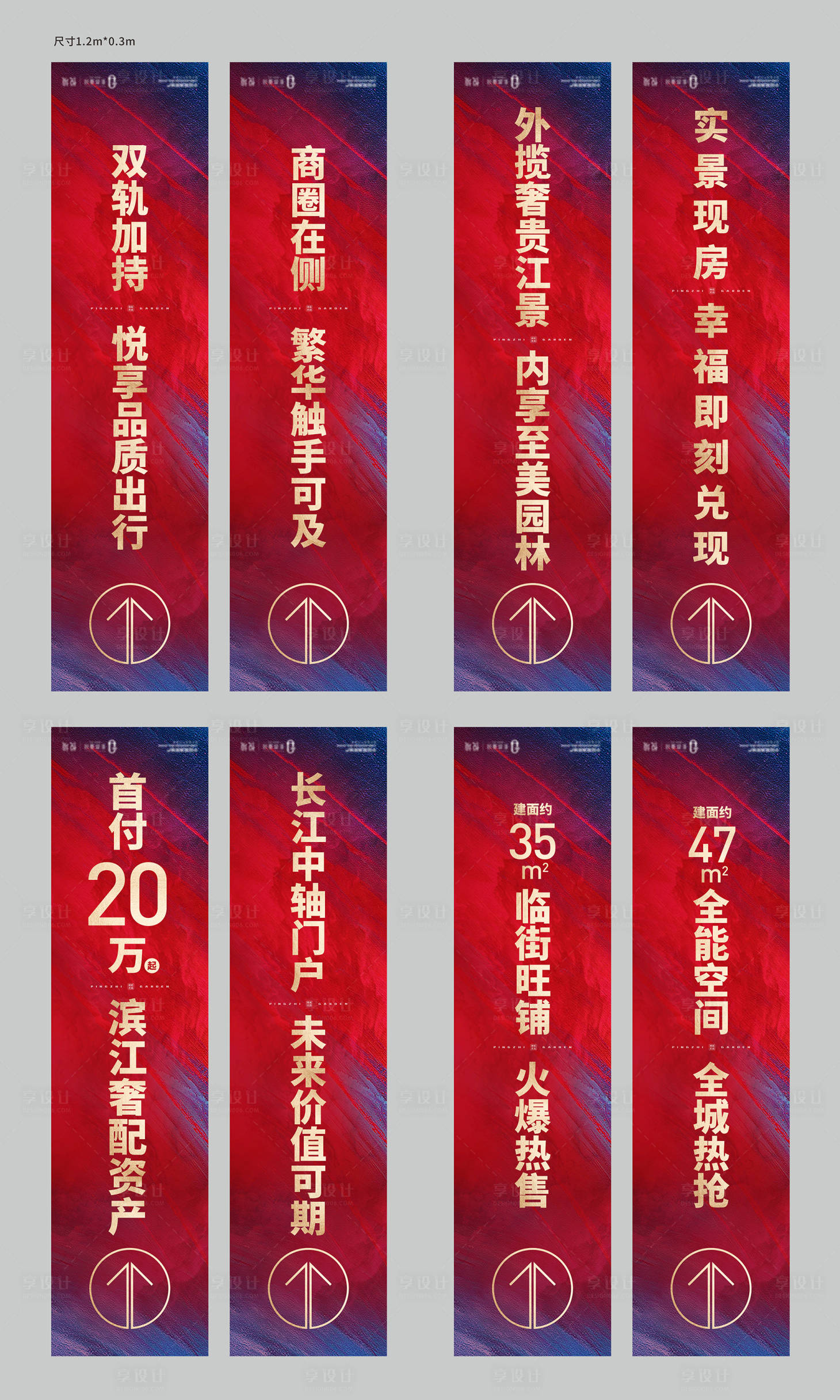 源文件下載【享設計】搜索編號：80480017491473937【地產道旗】