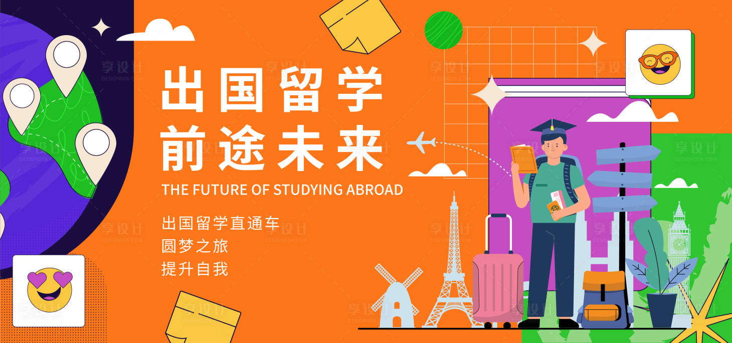 源文件下載【享設計】搜索編號：82090017575985483【出國留學前途未來教育海報】