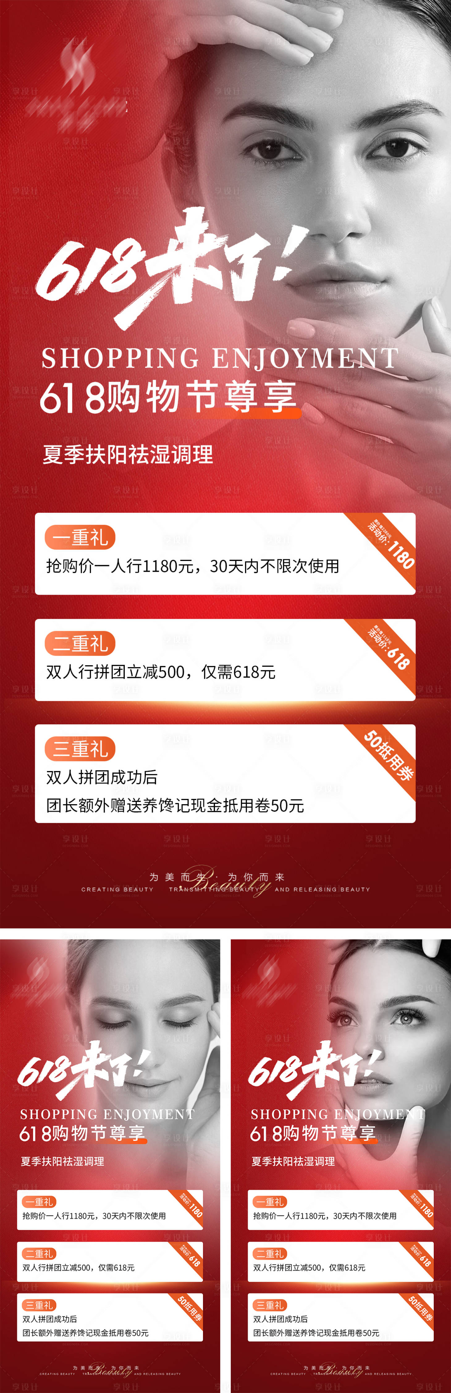 源文件下载【享设计】搜索编号：60810017212745780【618美容院活动海报】