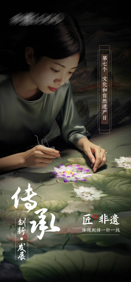 源文件下載【享設(shè)計(jì)】搜索編號(hào)：96190017281024849【非遺文化刺繡宣傳海報(bào)】
