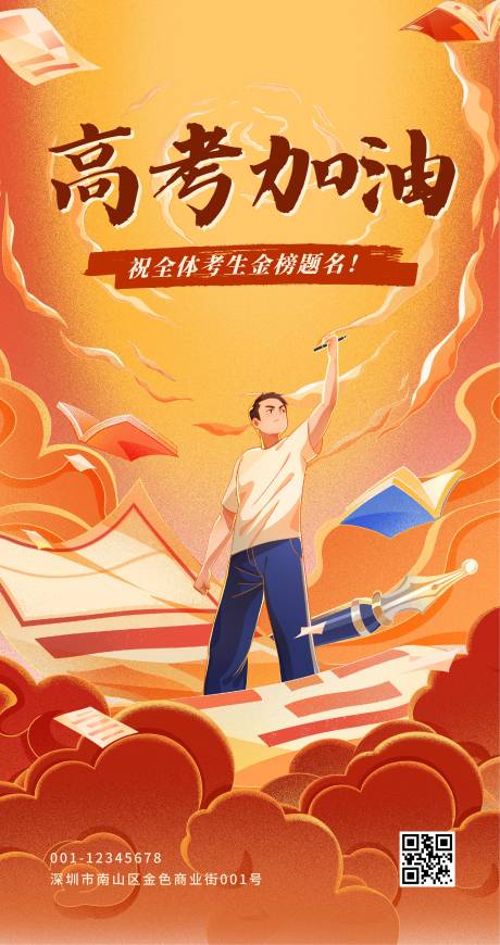 源文件下载【高考加油海报】编号：15820017102634305