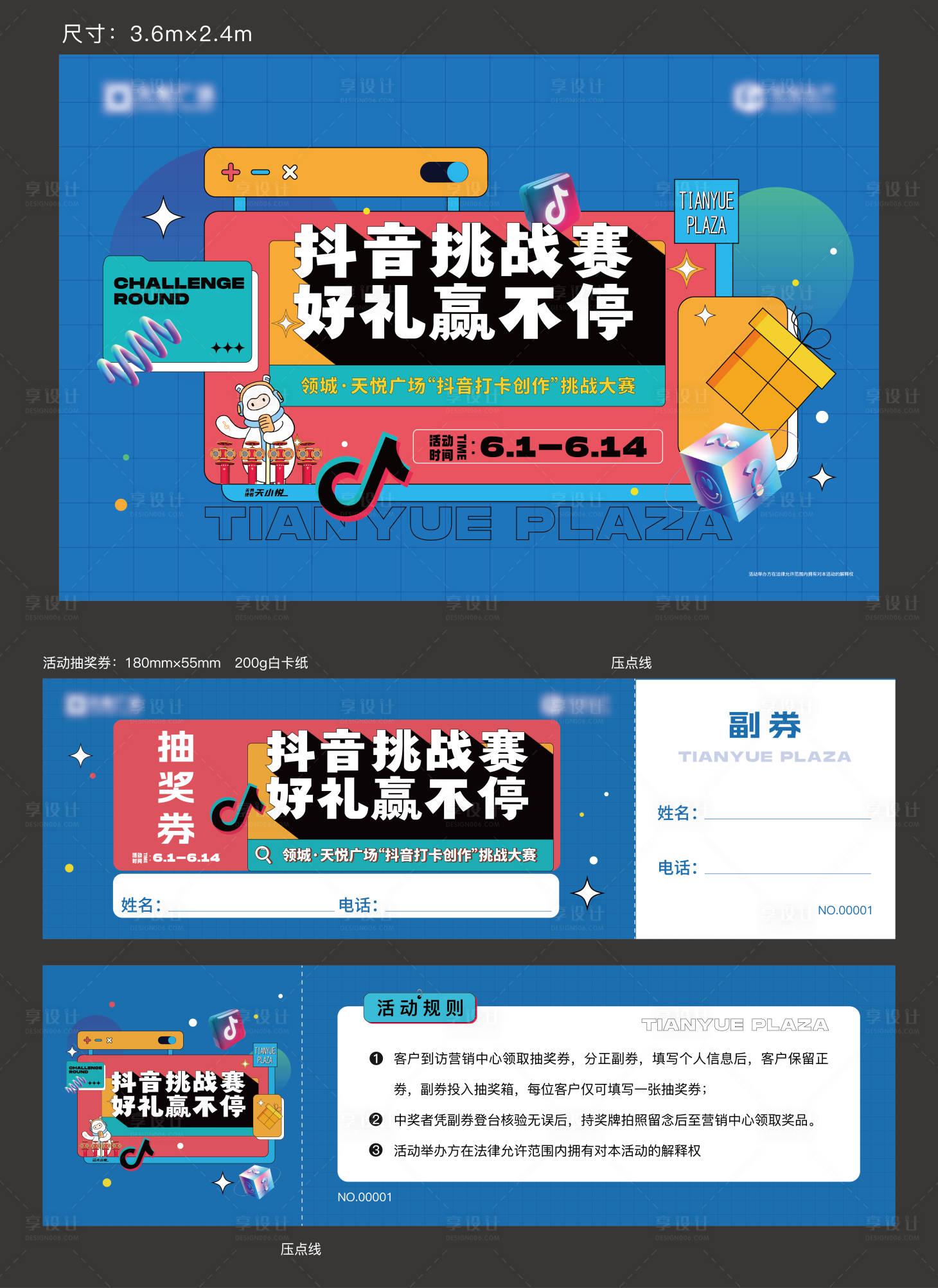 源文件下载【抖音挑战大赛活动物料】编号：93850017195851535