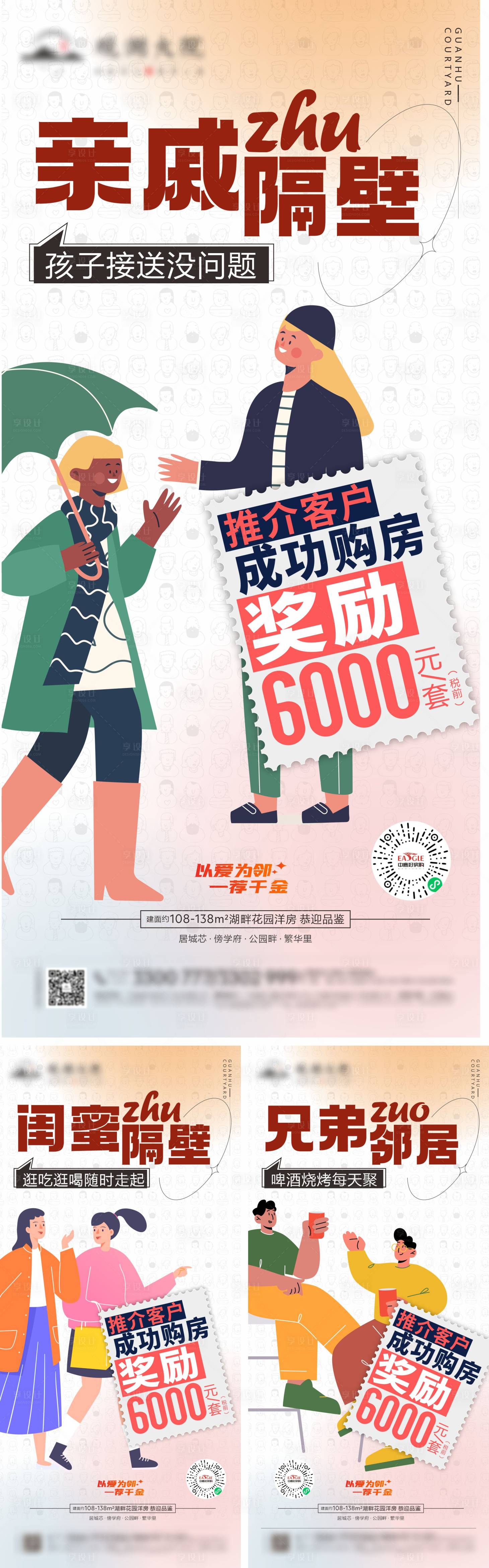 源文件下載【享設計】搜索編號：93480017278366751【地產全民營銷系列海報】