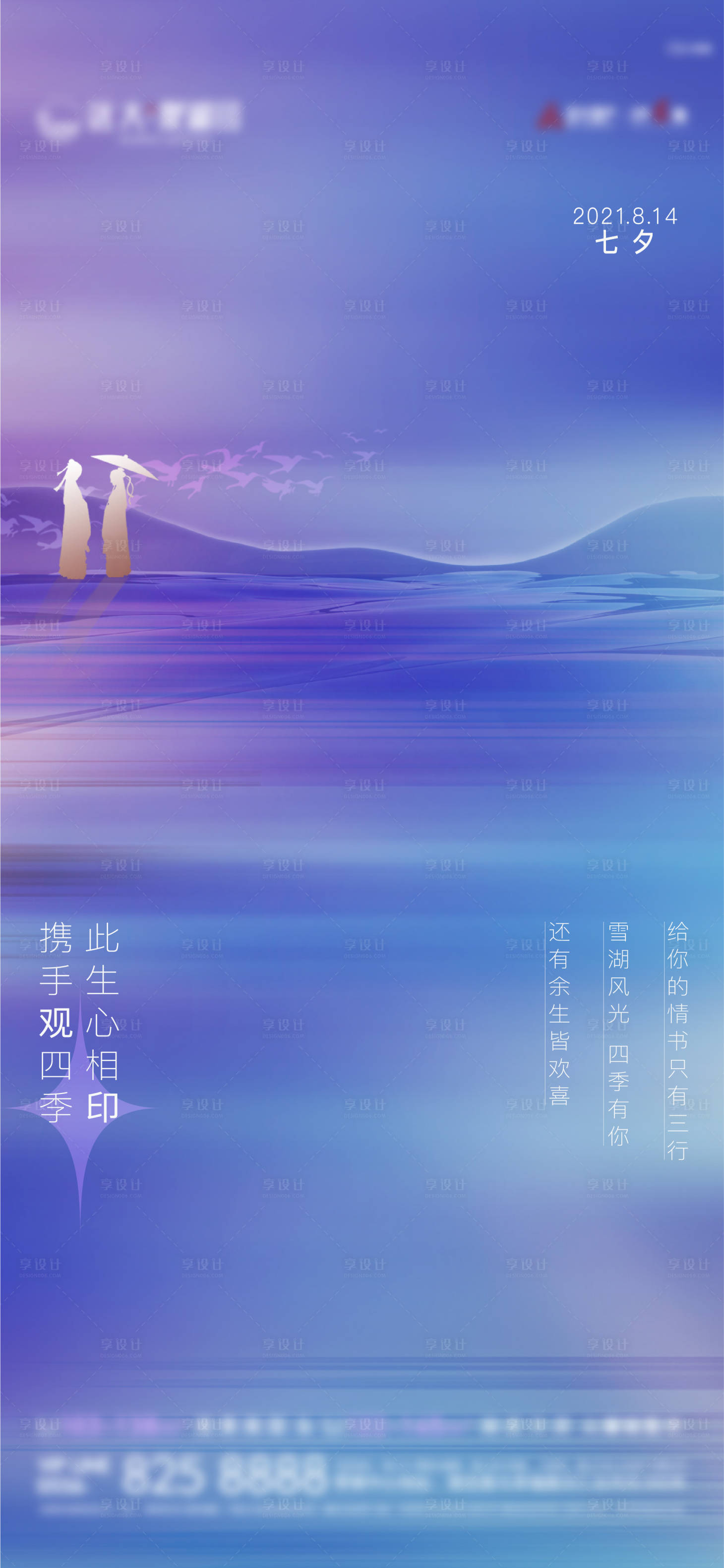 源文件下载【地产七夕单图】编号：64830017493539432