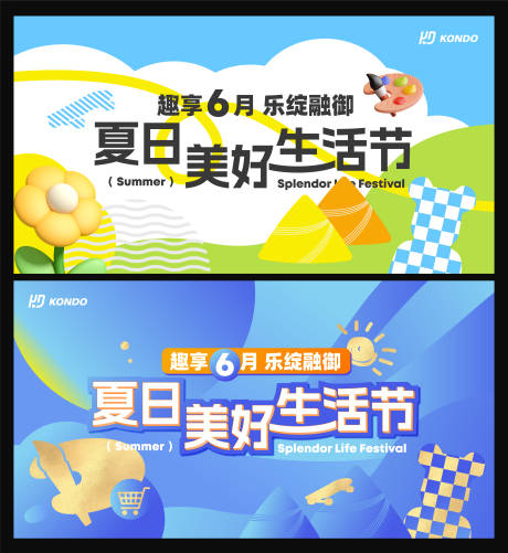 源文件下载【生活节活动背景板】编号：77410017417857173