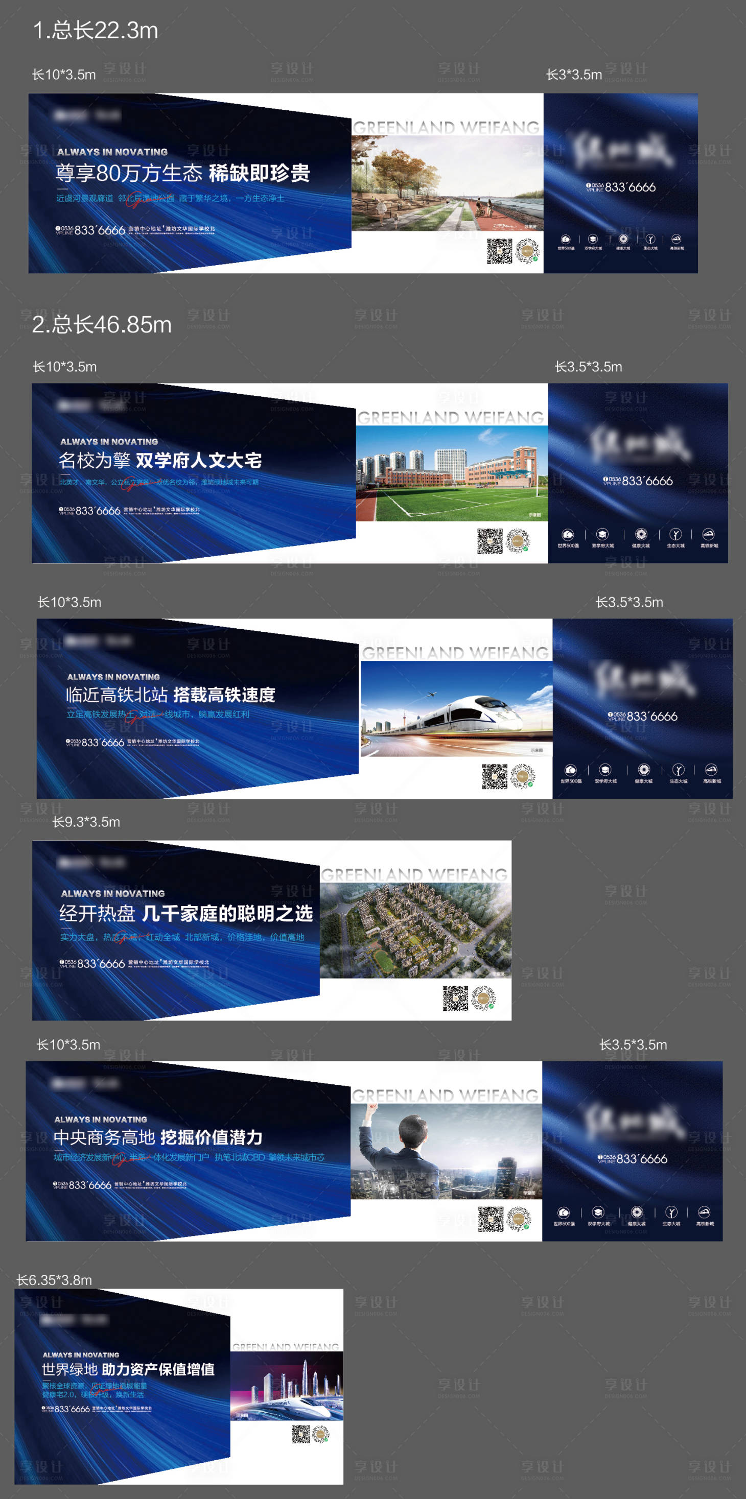 源文件下載【享設(shè)計】搜索編號：96770017527287691【地產(chǎn)圍擋】