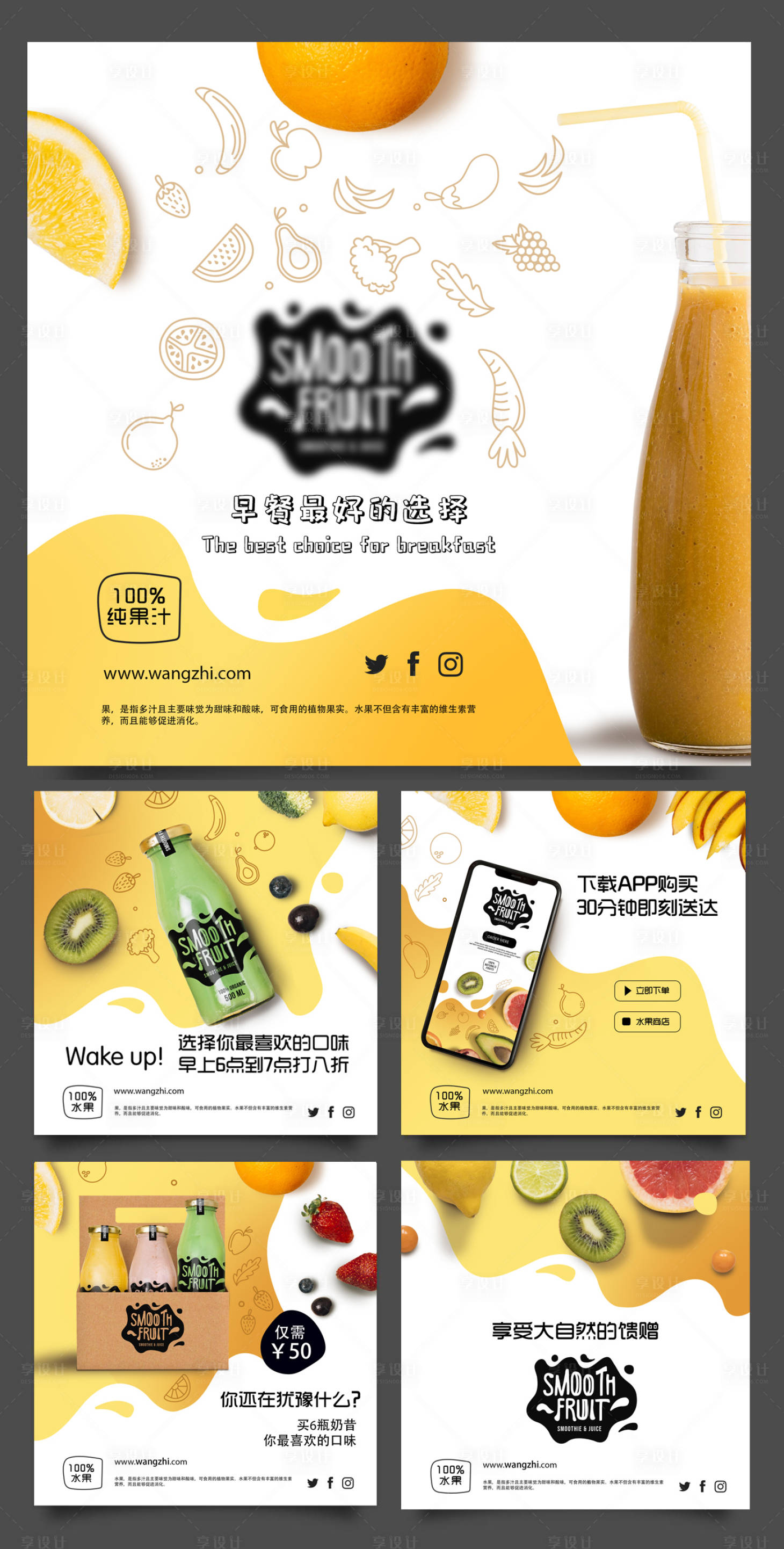 源文件下载【享设计】搜索编号：81490017510772336【夏日水果饮品创意宣传背景板】