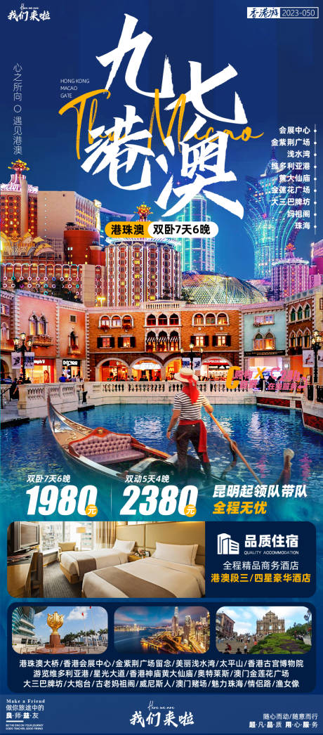源文件下载【港珠澳双动之旅】编号：42200017105473298