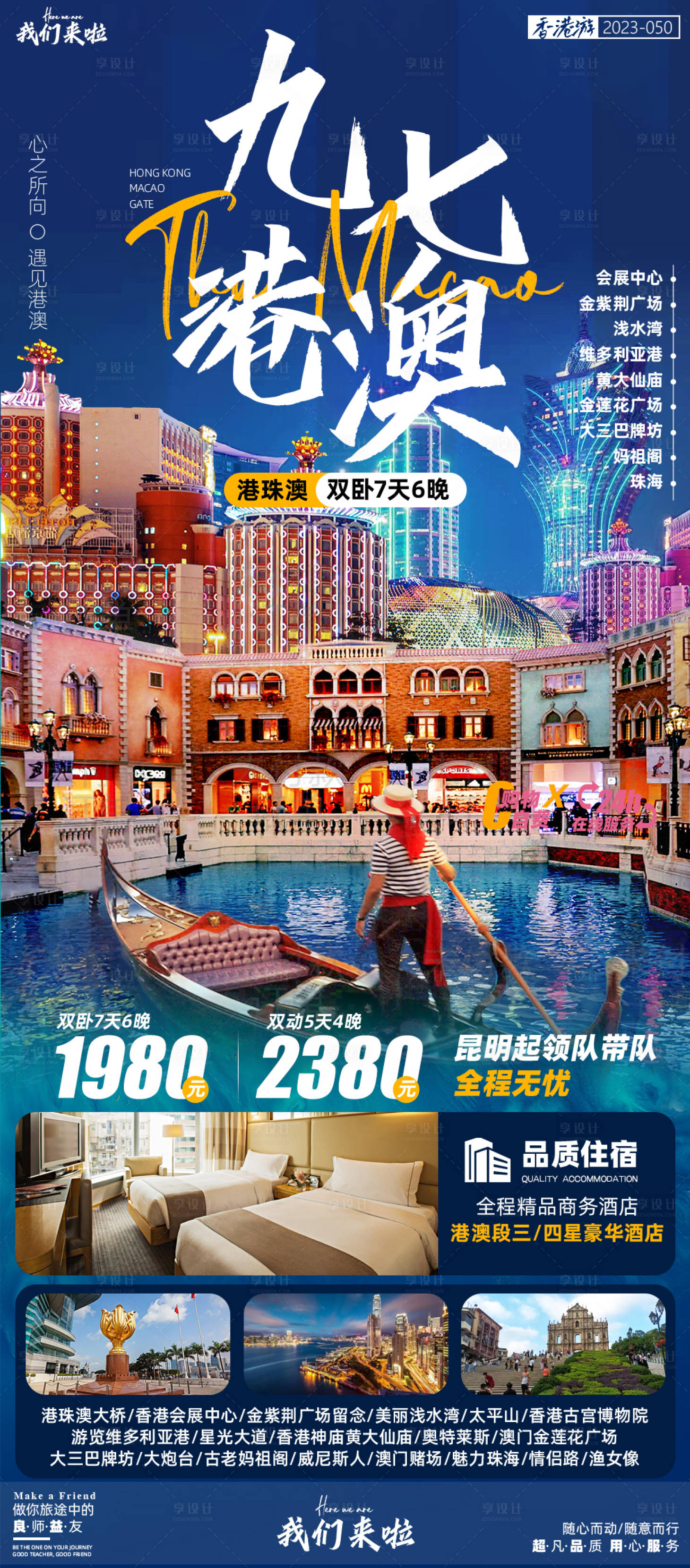 源文件下载【享设计】搜索编号：42200017105473298【港珠澳双动之旅】