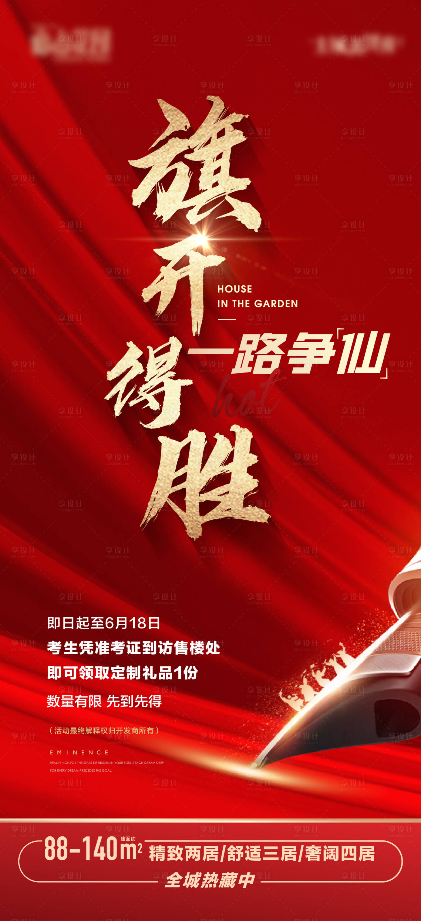 源文件下載【享設(shè)計】搜索編號：92900017250834311【高考助力大氣海報】