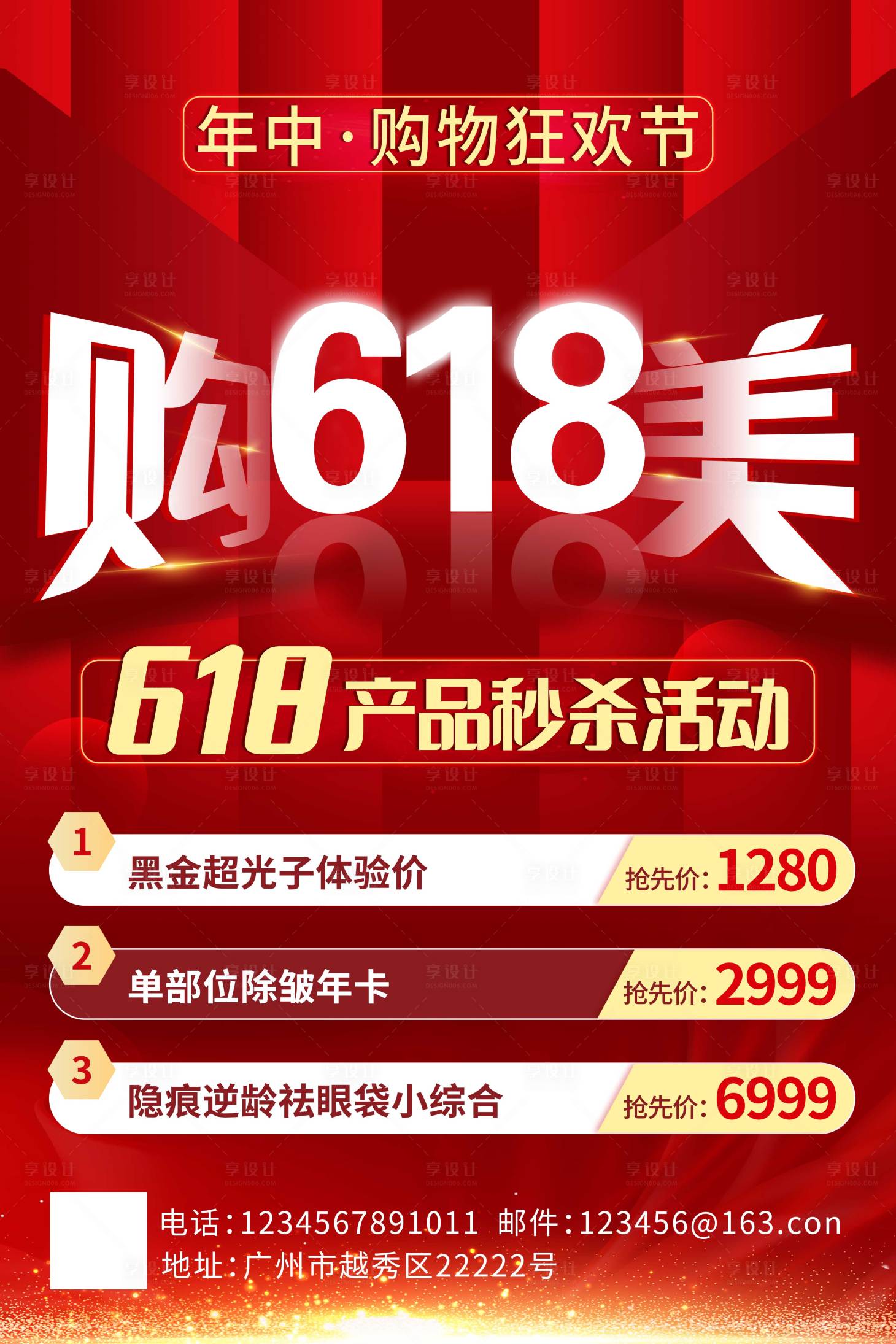 源文件下载【618年中大促海报】编号：20230615155523220